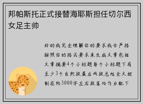 邦帕斯托正式接替海耶斯担任切尔西女足主帅 邦帕斯托正式接替海耶斯担任切尔西女足主帅