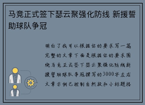 马竞正式签下瑟云聚强化防线 新援誓助球队争冠 马竞正式签下瑟云聚强化防线 新援誓助球队争冠