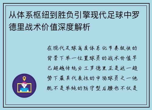 从体系枢纽到胜负引擎现代足球中罗德里战术价值深度解析 从体系枢纽到胜负引擎现代足球中罗德里战术价值深度解析