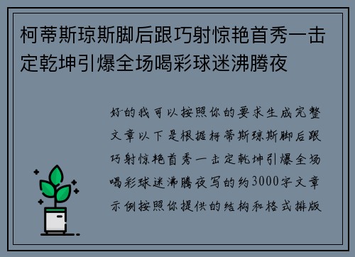 柯蒂斯琼斯脚后跟巧射惊艳首秀一击定乾坤引爆全场喝彩球迷沸腾夜 柯蒂斯琼斯脚后跟巧射惊艳首秀一击定乾坤引爆全场喝彩球迷沸腾夜