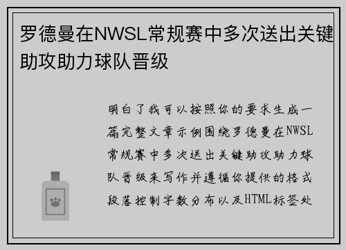罗德曼在NWSL常规赛中多次送出关键助攻助力球队晋级 罗德曼在NWSL常规赛中多次送出关键助攻助力球队晋级