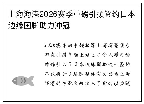 上海海港2026赛季重磅引援签约日本边缘国脚助力冲冠 上海海港2026赛季重磅引援签约日本边缘国脚助力冲冠