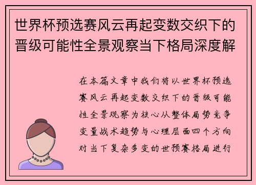 世界杯预选赛风云再起变数交织下的晋级可能性全景观察当下格局深度解读 世界杯预选赛风云再起变数交织下的晋级可能性全景观察当下格局深度解读