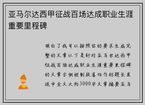 亚马尔达西甲征战百场达成职业生涯重要里程碑 亚马尔达西甲征战百场达成职业生涯重要里程碑